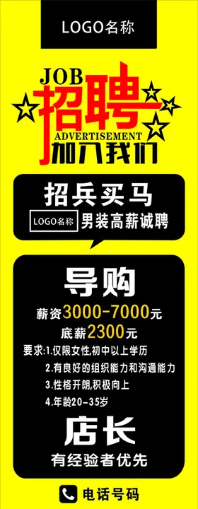 招聘广告高薪夜场商场模板