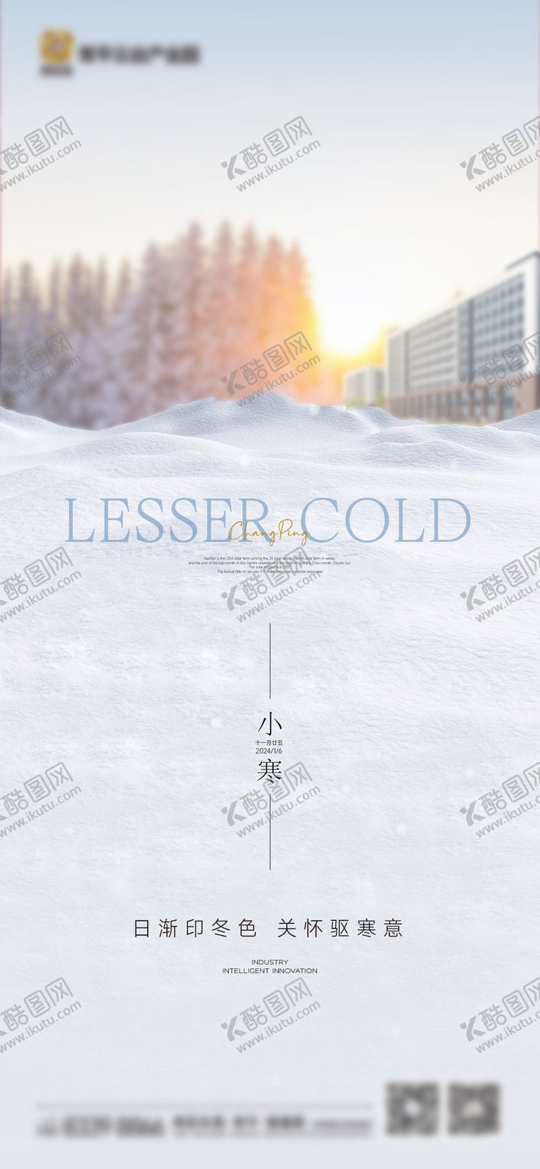 编号：24540501041111294567【酷图网】源文件下载-小寒节气海报