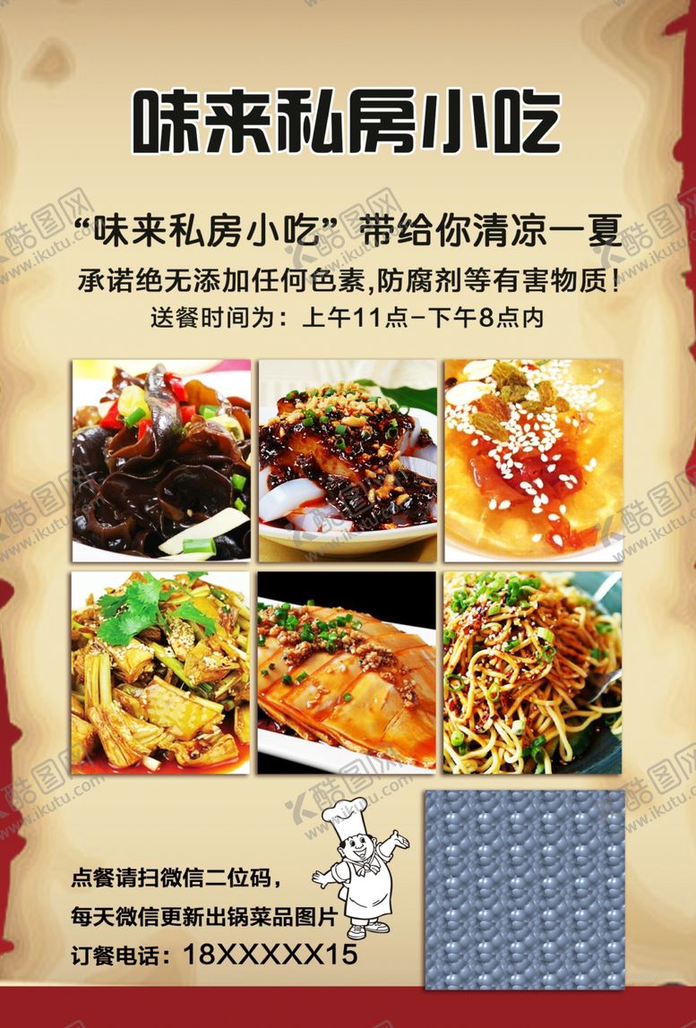 编号：67251905190841522046【酷图网】源文件下载-私房菜