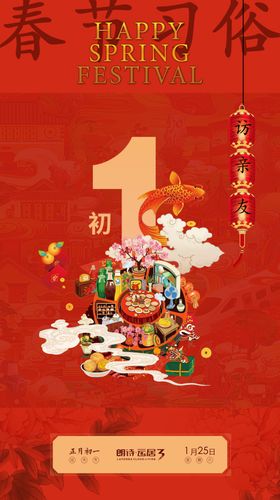 新年春节倒计时2020
