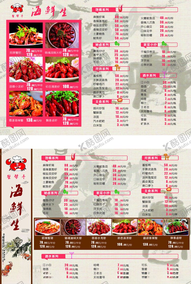 编号：33658210210423309629【酷图网】源文件下载-海鲜菜单