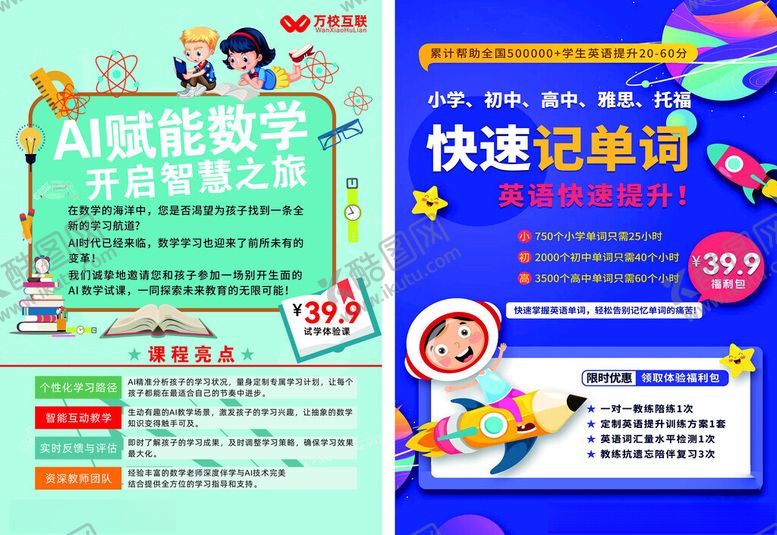 编号：34274106300430335440【酷图网】源文件下载-高效记忆培训宣传海报
