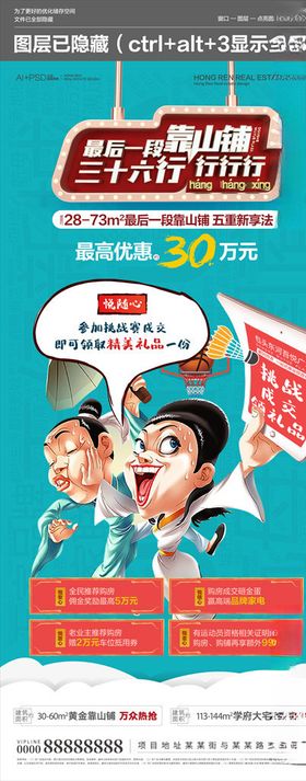 地产国庆五重礼海报