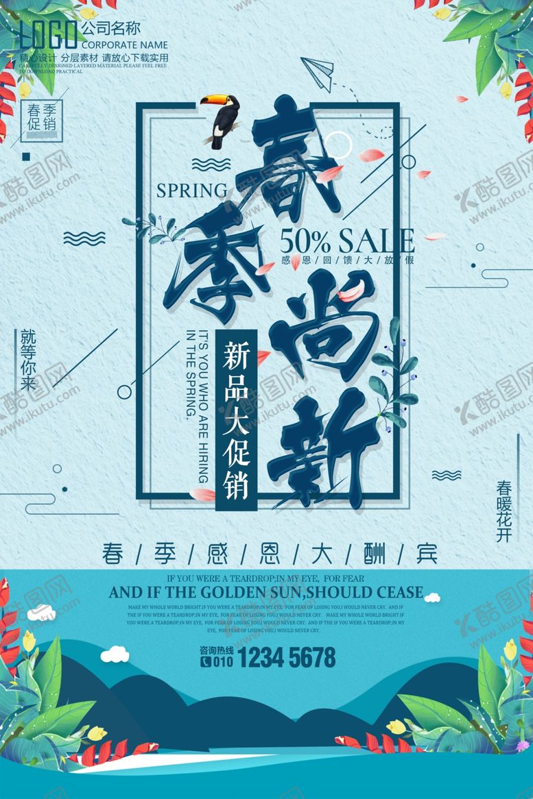 编号：73341106261314143758【酷图网】源文件下载-春季尚新