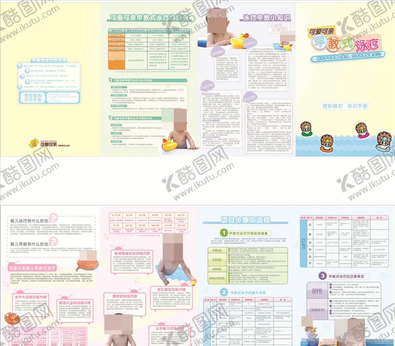 编号：36228306261523553165【酷图网】源文件下载-游泳四折页