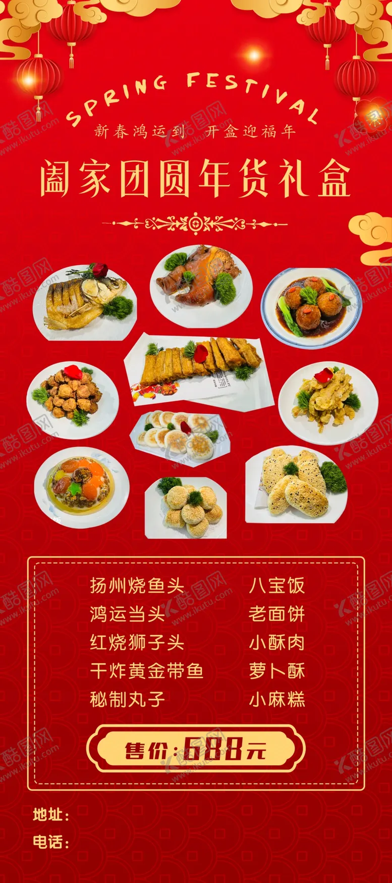 编号：86630201162303598667【酷图网】源文件下载-餐饮年货礼盒广告