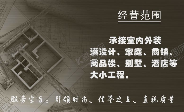 编号：97158106272040039472【酷图网】源文件下载-装修名片设计
