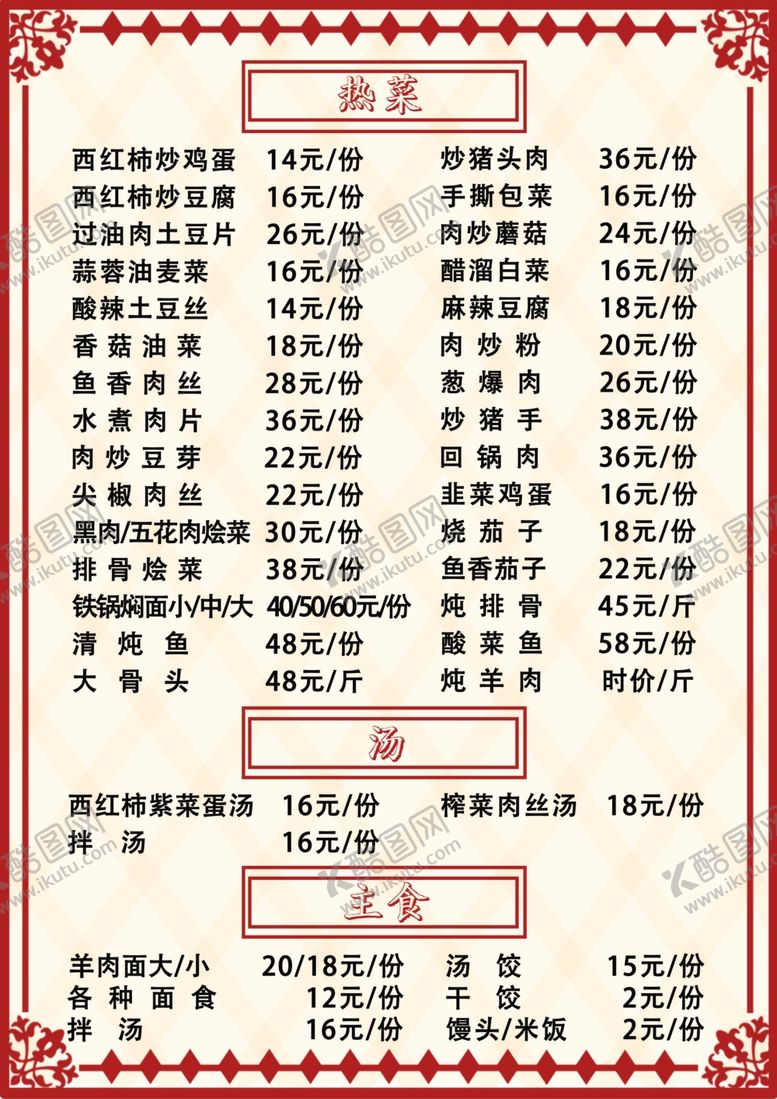编号：38253109280915222174【酷图网】源文件下载-菜单