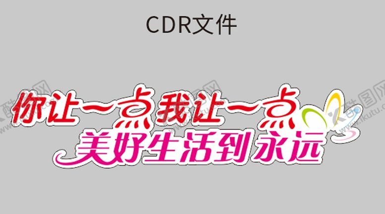 编号：98591702071138242916【酷图网】源文件下载-文字