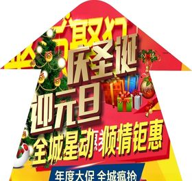 双旦地贴