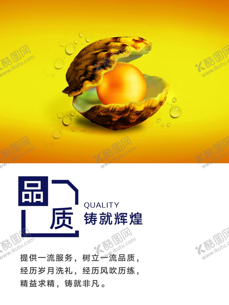 编号：32254505161230276175【酷图网】源文件下载-企业文化品质