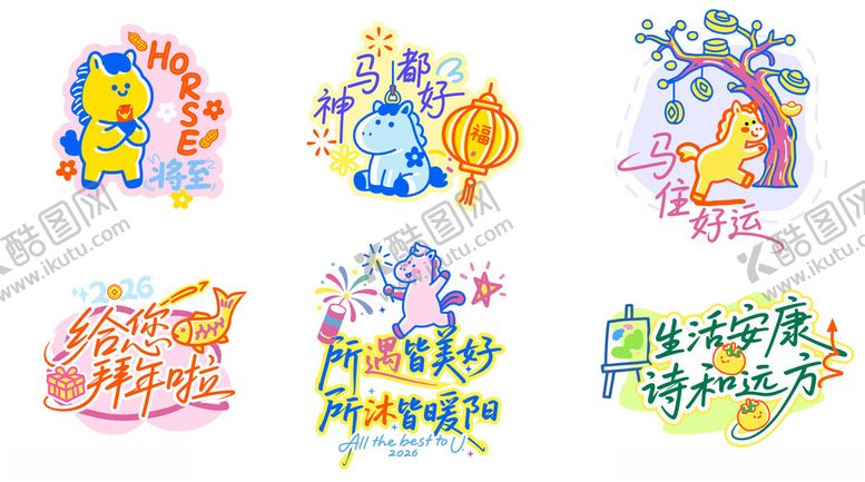 编号：58602304041849149970【酷图网】源文件下载-马年元素手绘书法新年多巴胺卡通