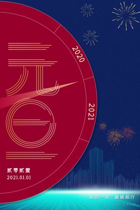 元旦