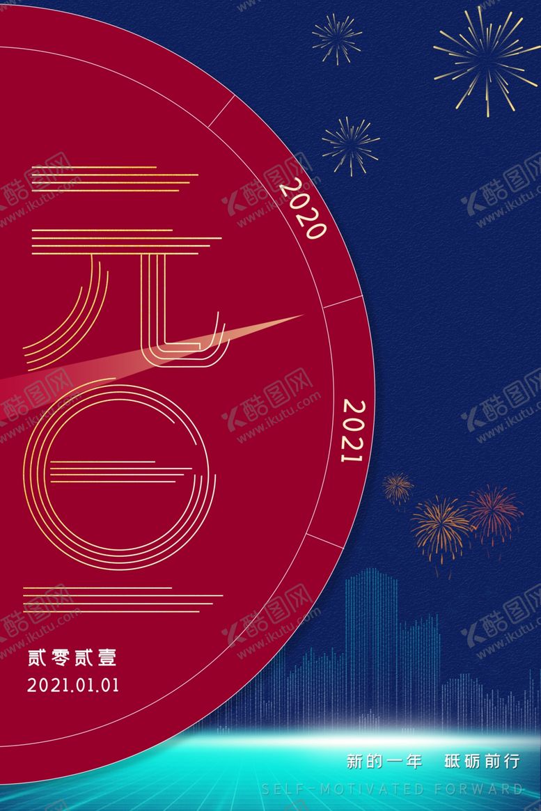 编号：15046709270206078686【酷图网】源文件下载-元旦