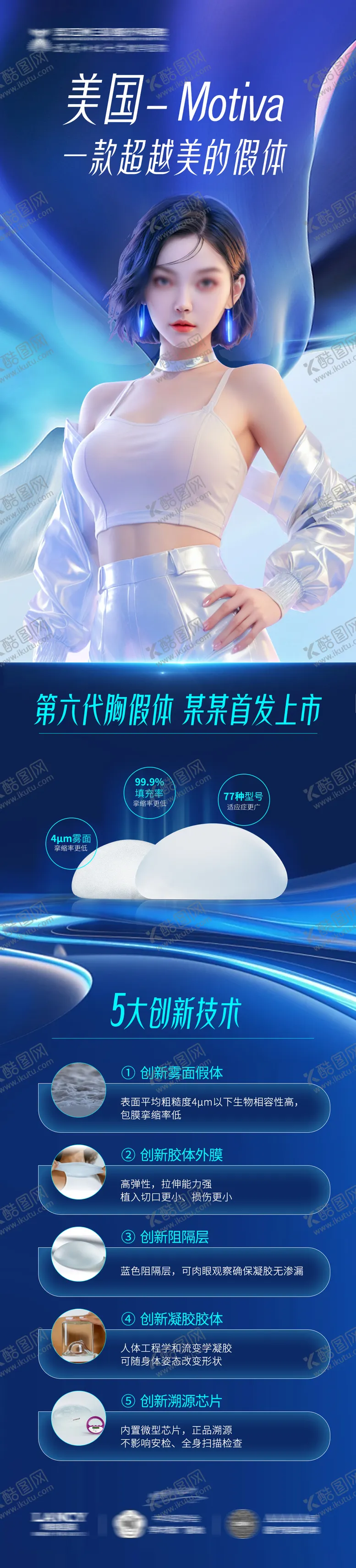 编号：15076812041537305363【酷图网】源文件下载-医美整形项目宣传长图