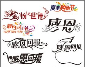 感恩回报公司企业文化宣传