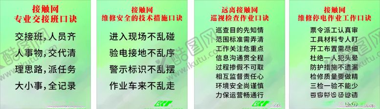 编号：35544004300851385590【酷图网】源文件下载-接触网