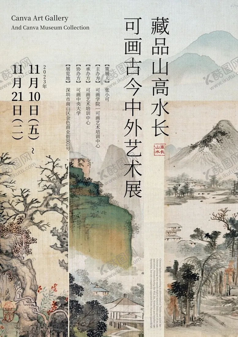 编号：25264312011712306771【酷图网】源文件下载-国风海报文化墙演讲文稿插画美术