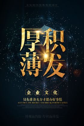 高端励志海报