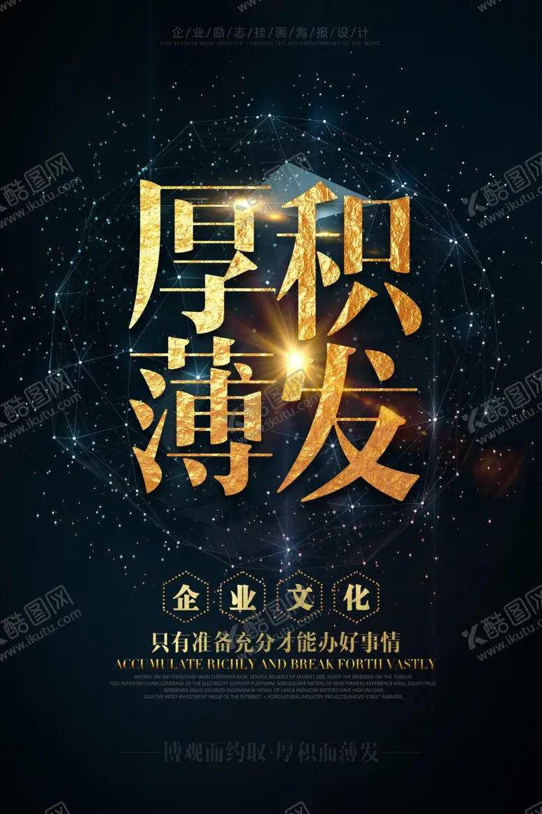 编号：74162304271803099889【酷图网】源文件下载-高端励志海报