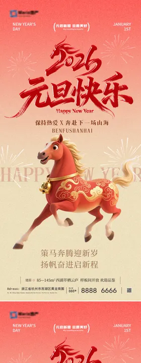 2026马年元旦系列海报