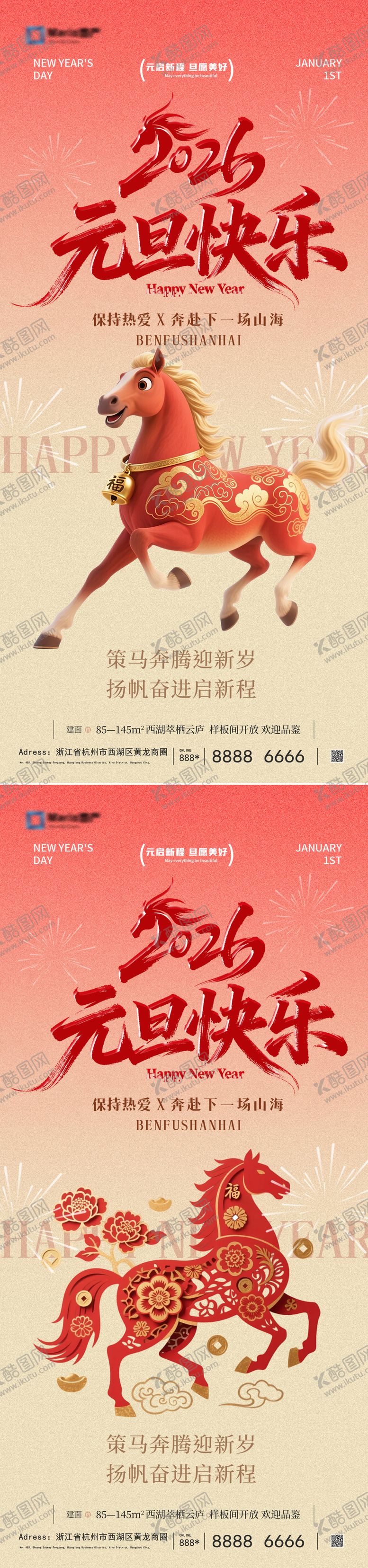 编号：79011012311421069664【酷图网】源文件下载-2026马年元旦系列海报