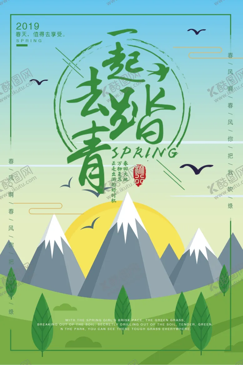 编号：57096806281441028595【酷图网】源文件下载-一起去踏青