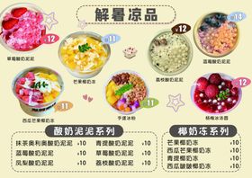 解暑凉品推荐糖水菜单