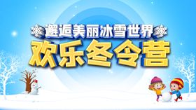 冬令营