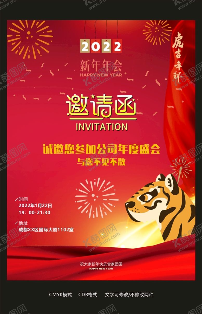 编号：82607910030134434801【酷图网】源文件下载-邀请函新年