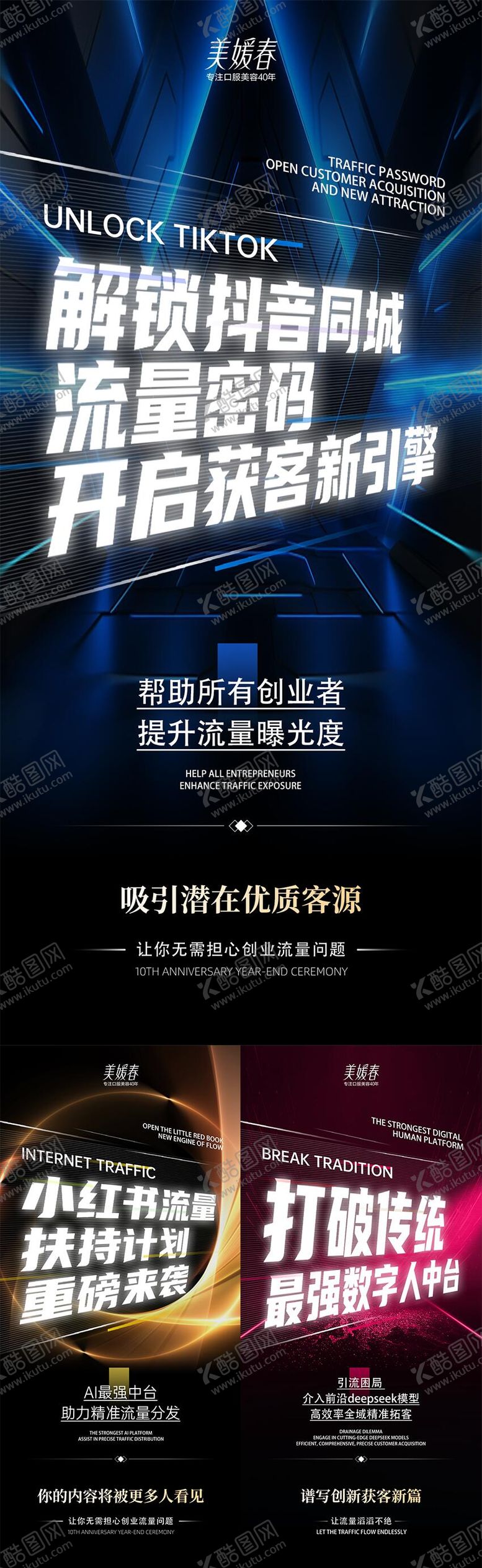 编号：76850706160034366278【酷图网】源文件下载-会议造势系列海报