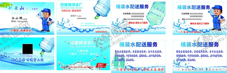 编号：17962101310556022845【酷图网】源文件下载-送水名片