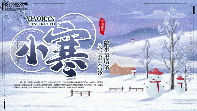 编号：43473506160427121825【酷图网】源文件下载-小寒展板