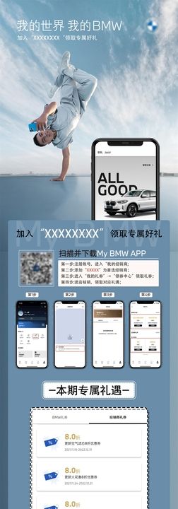 BMW 二手车车源海报