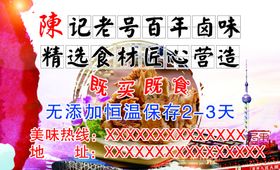 百年卤味门头