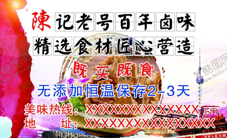 编号：18385307040621417997【酷图网】源文件下载-百年卤味