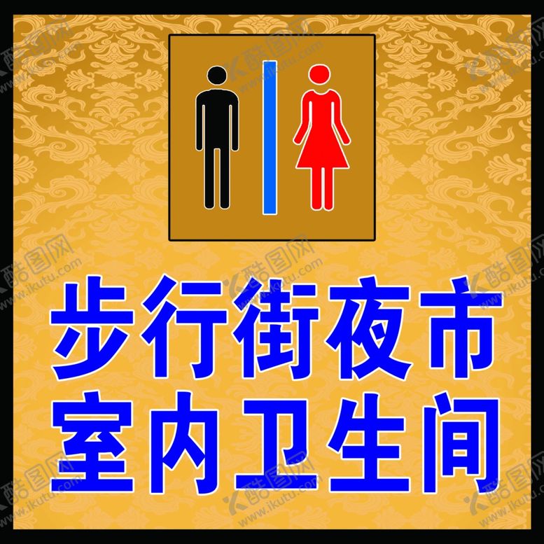 编号：38999509220707246481【酷图网】源文件下载-卫生间