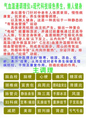 气血温通宣传单