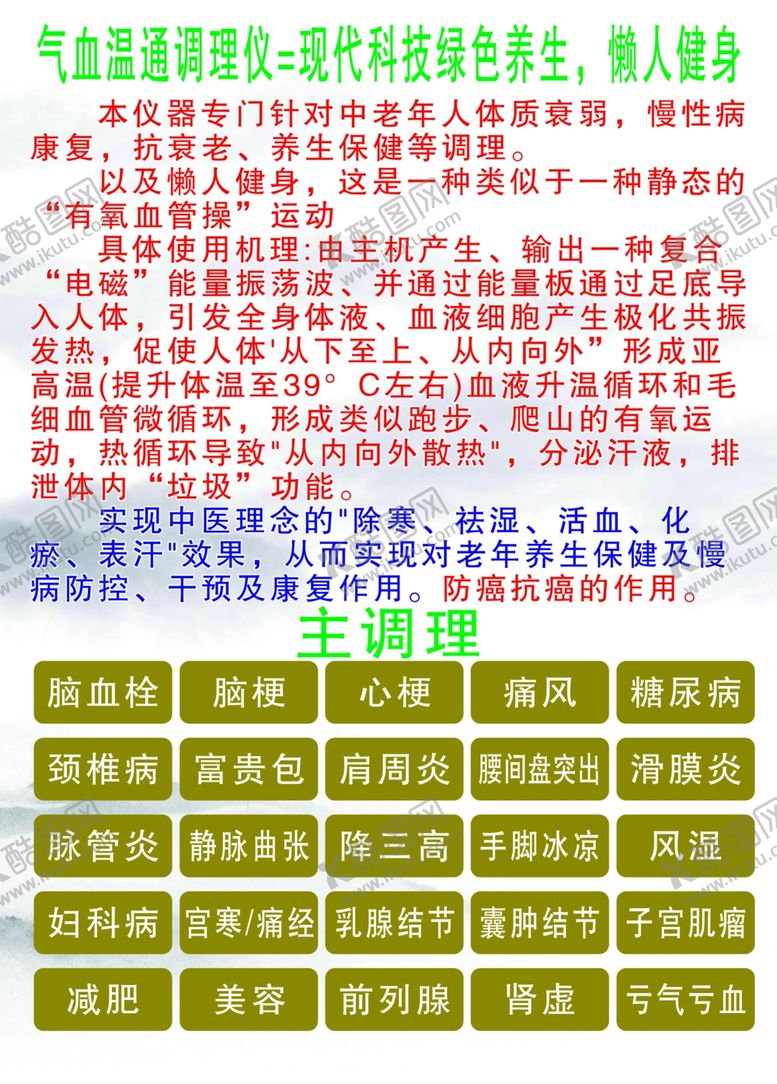 编号：53148909191955043285【酷图网】源文件下载-气血温通宣传单