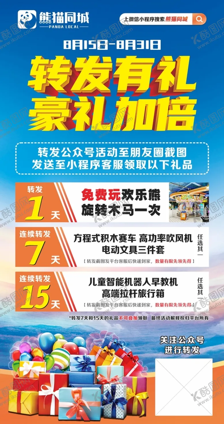 编号：36536101290825222323【酷图网】源文件下载-转发有礼