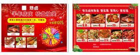 卤菜宣传单