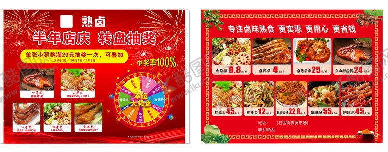 编号：83346612181605139452【酷图网】源文件下载-卤菜宣传单