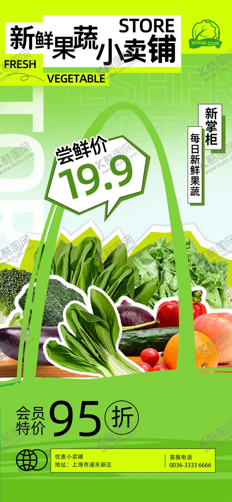 编号：16647304031109182580【酷图网】源文件下载-春菜