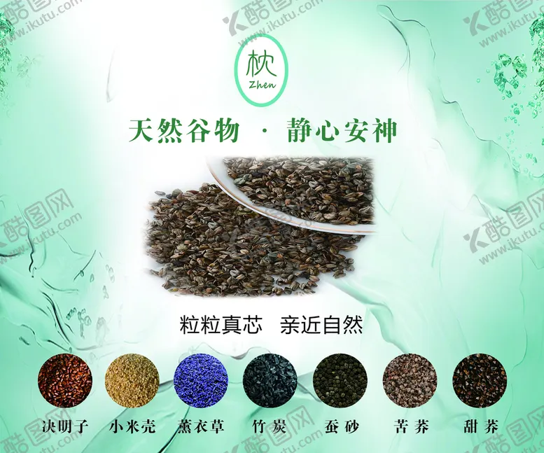 编号：26809709151947157103【酷图网】源文件下载-天然枕芯荞麦枕灯箱