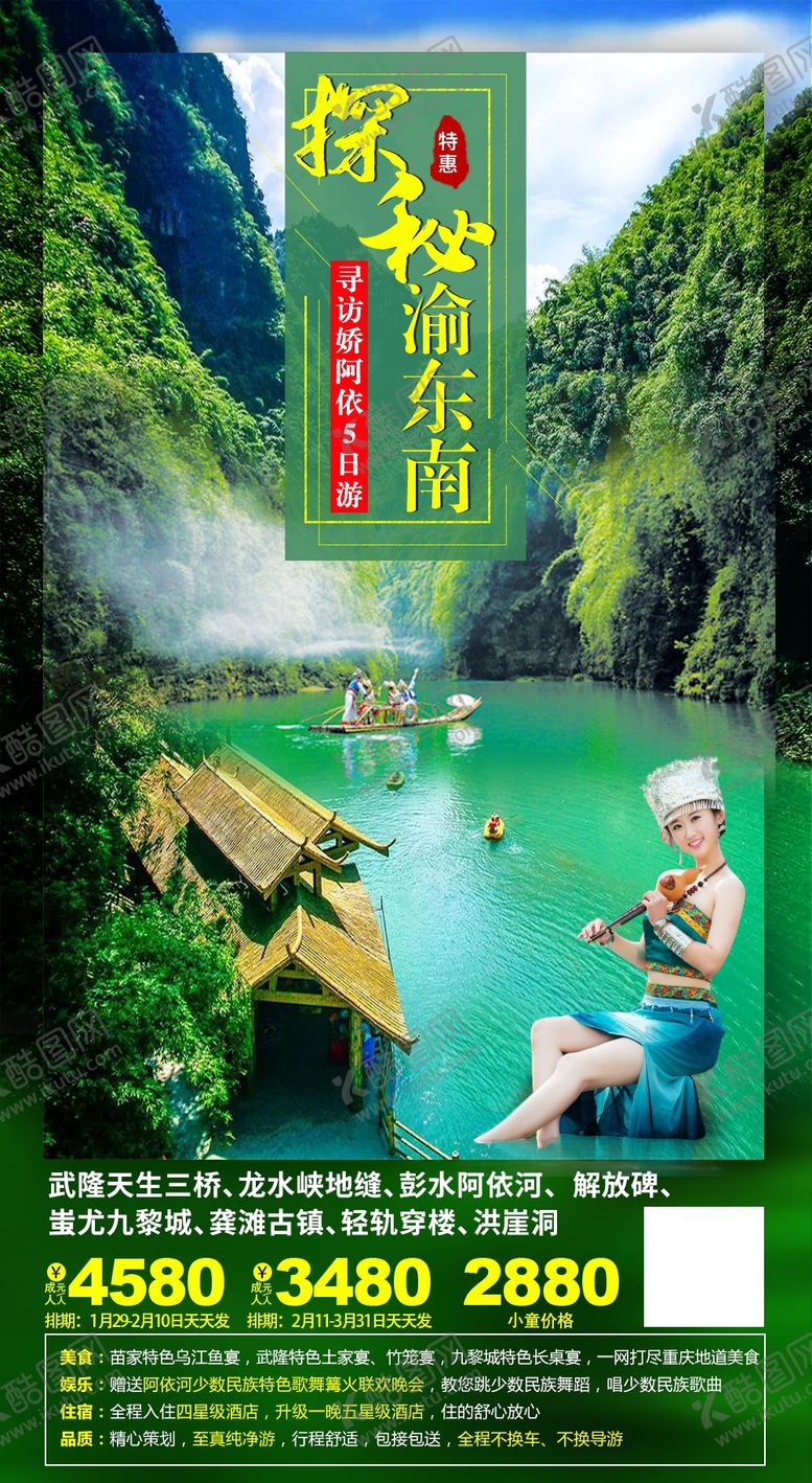 编号：69484209271729576286【酷图网】源文件下载-武隆旅游四川旅游重庆旅游