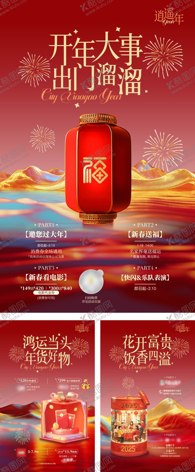 编号：84166012252028046687【酷图网】源文件下载-开年年货好物海报