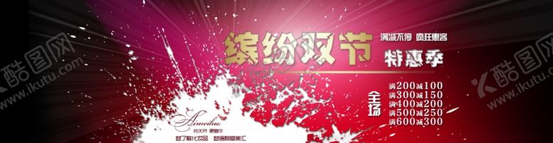 编号：61604805071011435294【酷图网】源文件下载-缤纷双节特惠季宣传促销图