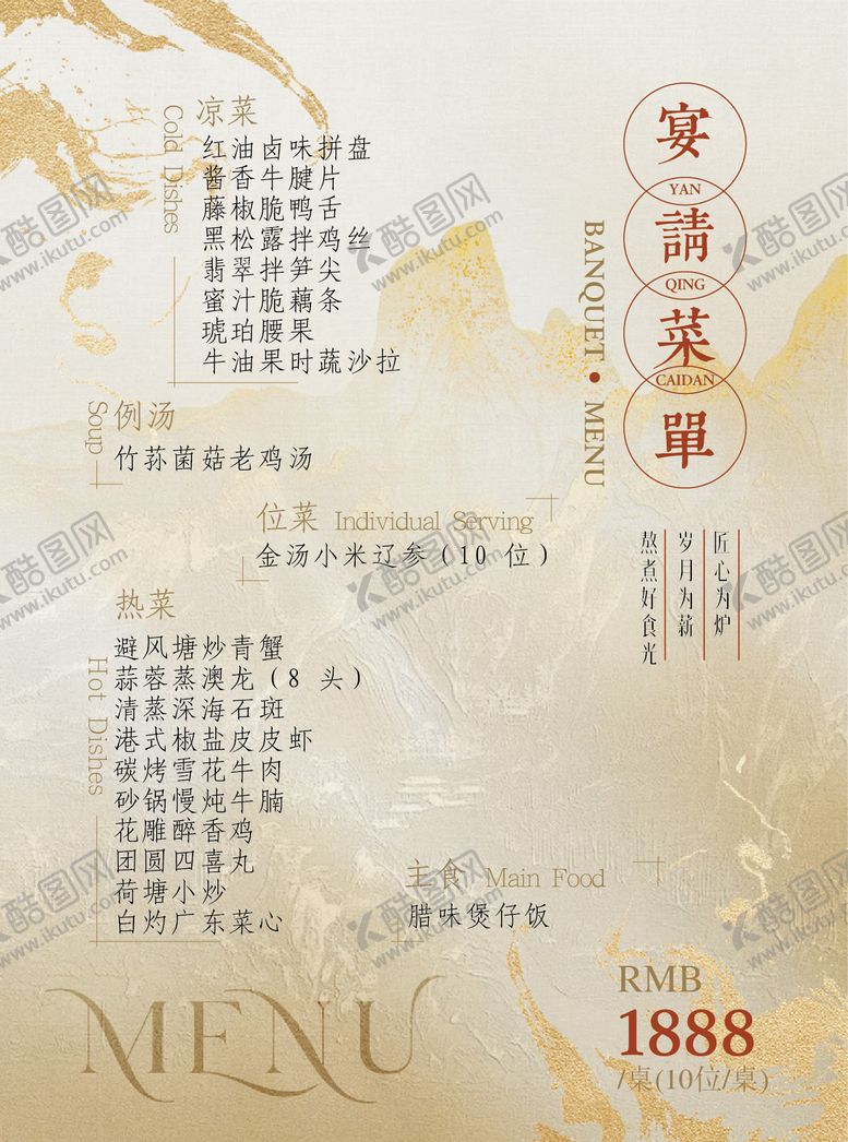 编号：13199001151757463882【酷图网】源文件下载-新中式菜单