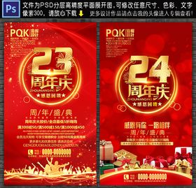 周年庆海报