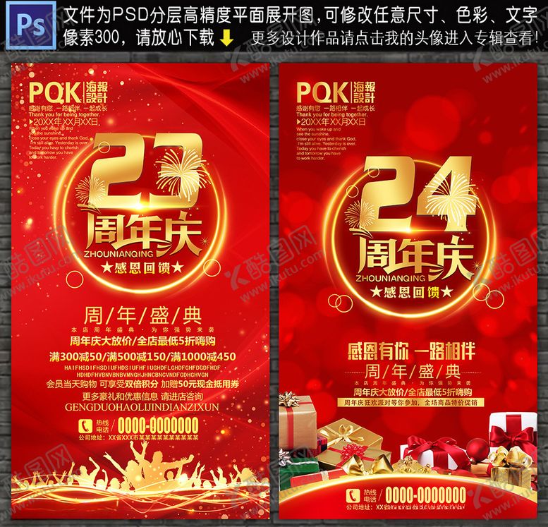 编号：61766807140020445226【酷图网】源文件下载-周年庆海报